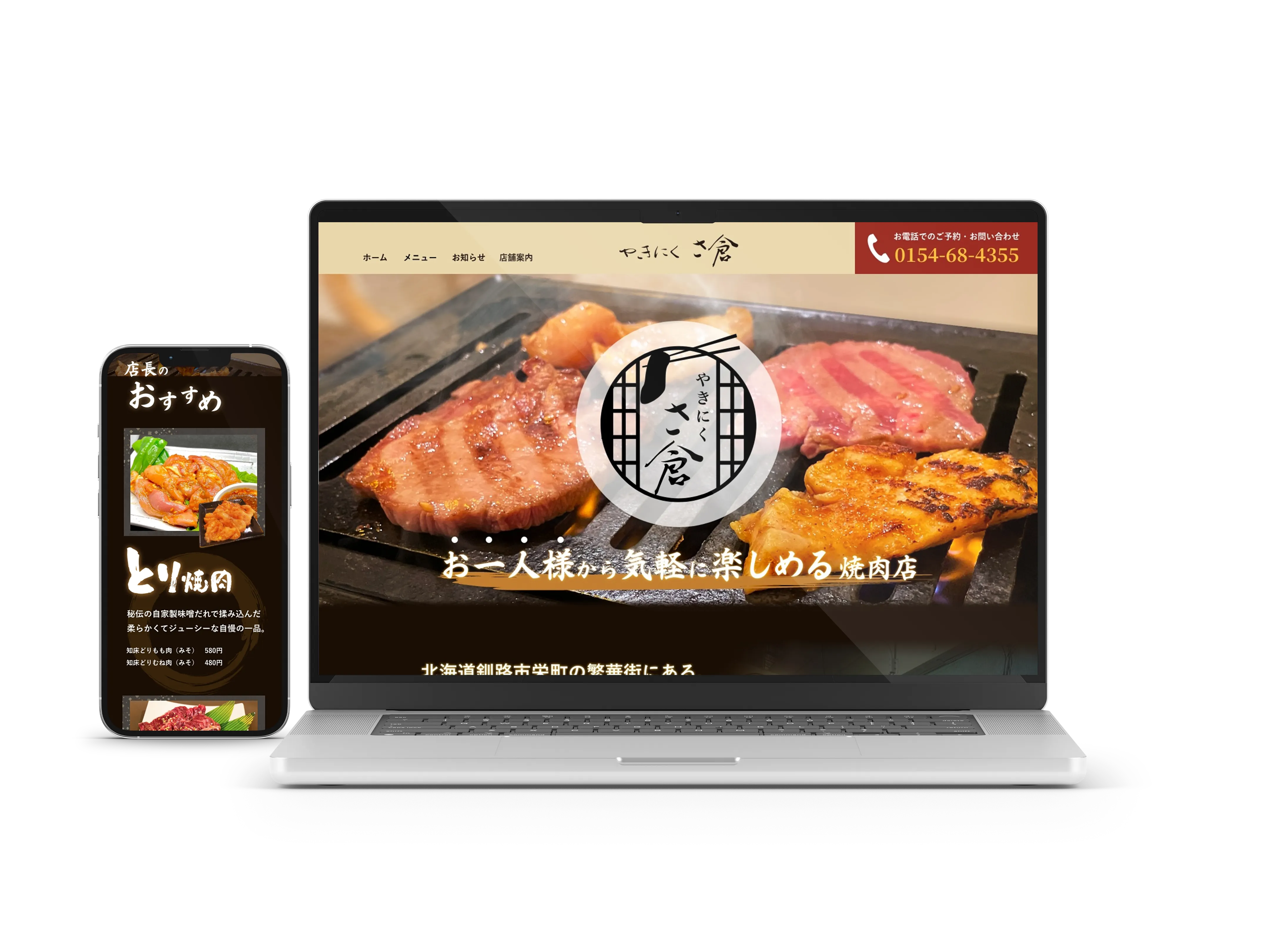 焼肉屋サイト